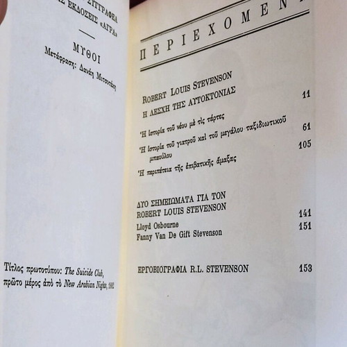 The Suicide Club by Robert Louis Stevenson, 1992, like new