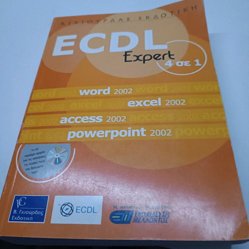 ECDL Expert 4 in 1 new, old edition, Gkiourdas publisher