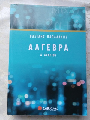 Algebra A Lykeiou textbook new, Greek language
