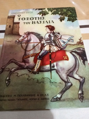 The King's Archer used children's book by Walter Scott