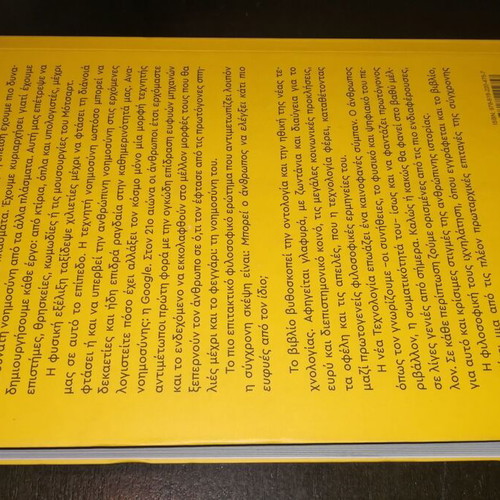 Philosophy of Artificial Intelligence new, Giorgos Chatzivasileiou
