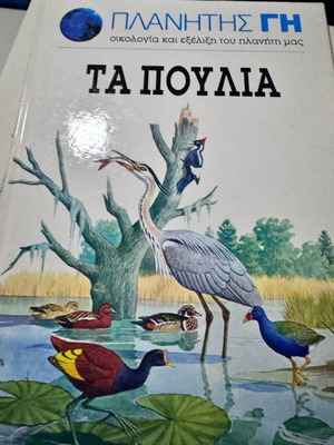 Παιδική εγκυκλοπαίδεια μεταχειρισμένη, πακέτο 12 βιβλία