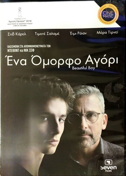 DVD BEAUTIFUL BOY DRAMA MOVIE WITH STEVE CARELL
