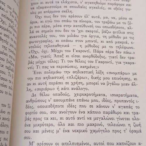 Βιβλίο Ο Μπιντες και άλλες ιστορίες μεταχειρισμένο, ελληνικά