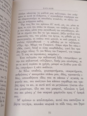 Βιβλίο Ο Μπιντες και άλλες ιστορίες μεταχειρισμένο, ελληνικά
