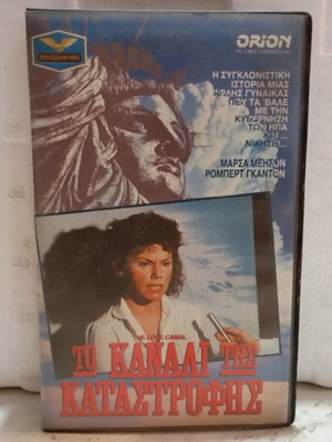The Love Canal VHS videocassette like new, adventure drama