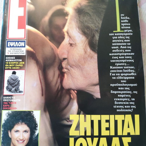 Epsilon Eleftherotypias magazine used, A Protopsalti, A Andrianopoulos