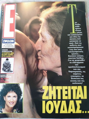 Epsilon Eleftherotypias magazine used, A Protopsalti, A Andrianopoulos