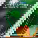  ''ΜΕΛΙΣΣΕΣ, ΜΥΡΜΗΓΚΙΑ ΚΑΙ Ο ΚΟΣΜΟΣ ΤΩΝ ΕΝΤΟΜΩΝ'' [ΠΟΛΥΤΕΛΗΣ  ΣΚΛΗΡΟΔΕΤΟΣ ΕΙΚΟΝΟΓΡΑΦΗΜΕΝΟΣ ΤΟΜΟΣ]