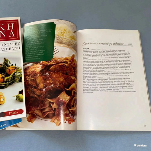 Skarmoutsos, Baxevanis, Tasia cookbooks like new, collectible set of 3