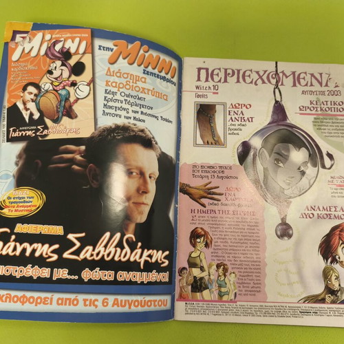 W.i.t.c.h. 10 comic book used, Greek edition