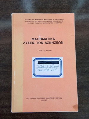 Μαθηματικά Γ' Γυμνασίου λύσεις μεταχειρισμένο