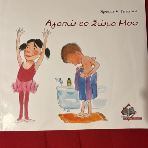 Agapó to Sómá Mou book like new