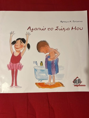 Agapó to Sómá Mou book like new