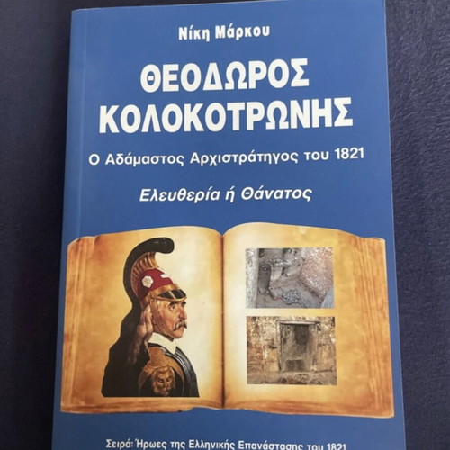 Book about Theodoros Kolokotronis like new, history