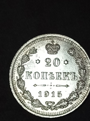 Silver Russian 20 Kopeks coin 1915