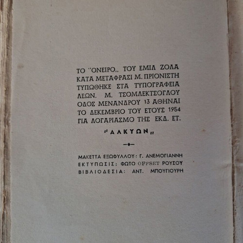 The Dream used book by Émile Zola, ed. 1954