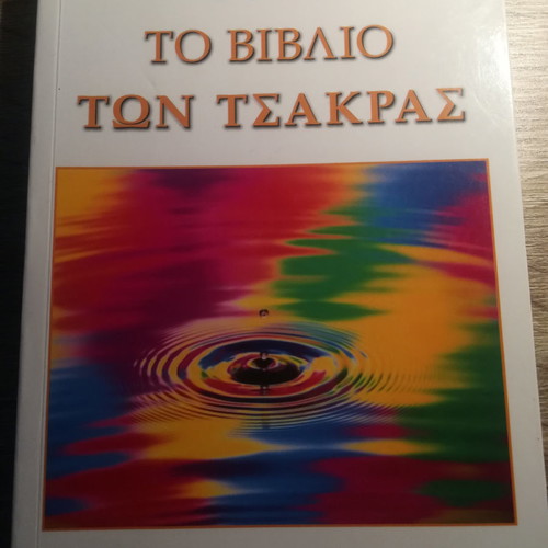 The Book of Chakras new