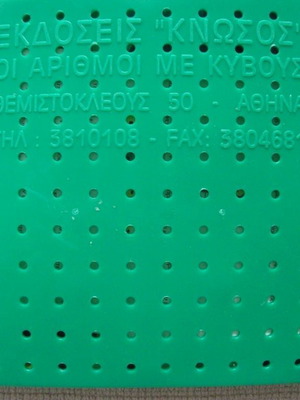 Oi Arithmoi Me Kyvous Knosos new, 1990s edition with 110 cubes