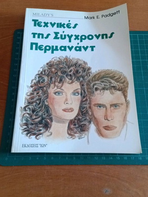 Τεχνικές της Σύγχρονης Περμανάντ, Mark E. Padgett