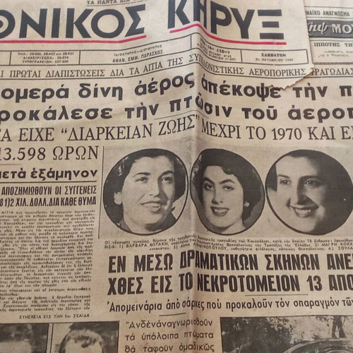 Εφημερίδες 1959 μεταχειρισμένες, πακέτο 15 τεμαχίων, ελληνικά ντοκουμέντα