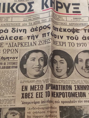 Εφημερίδες 1959 μεταχειρισμένες, πακέτο 15 τεμαχίων, ελληνικά ντοκουμέντα