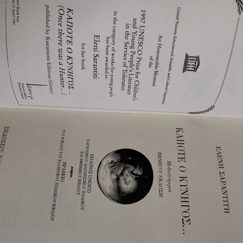 Kapote o Kynigos used book by Eleni Sarantiti