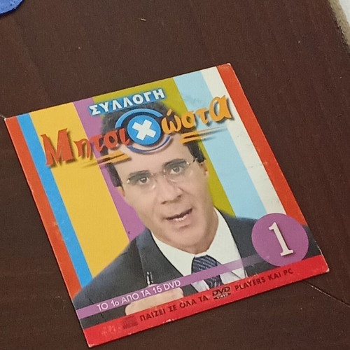Mitsikosta No1 DVD new, dubbed comedy