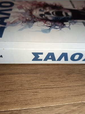 Книга Салос от Нина Бури в отлично състояние