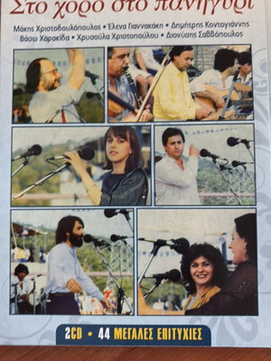 Sto Choro Sto Panigyri 2 CD new, traditional music