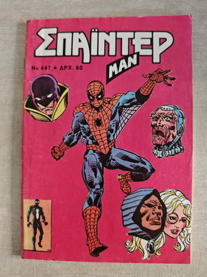 Spiderman 447 like new