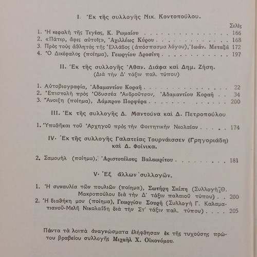 Neoellinika Anagnosmata used, OESV 1940, 5th Grade Gymnasia