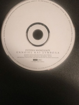 Ευγενία Μανωλίδου Εννοιες Και Συμβολα CD μεταχειρισμένο