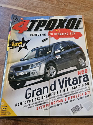 4 Τροχοί τεύχος 420 περιοδικό, Σεπτέμβριος 2005