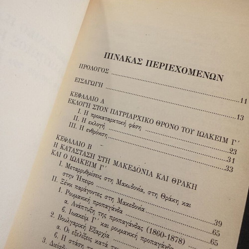 The Ecumenical Patriarchate and the Irredentist Hellenism of Macedonia, Thrace book used