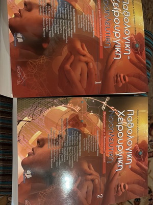 Pathological and Surgical Nursing Volumes 1 and 2 new
