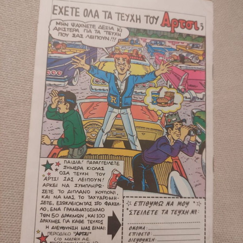 Artsi Issue 233 Like New 1989 Greek Comic