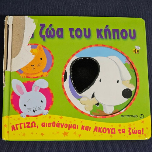 The Animals of the Garden used children's book