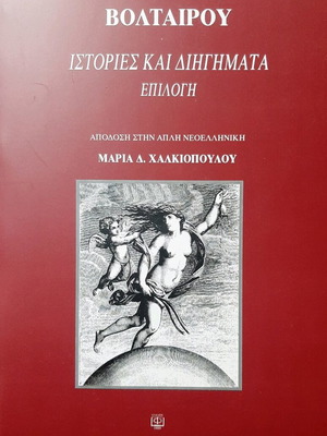 Voltaire Stories and Short Stories Like New