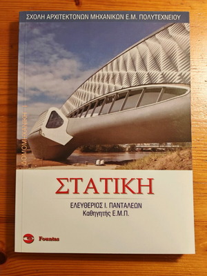 Statiki by Eleftherios Pantaleon Fountas Editions like new
