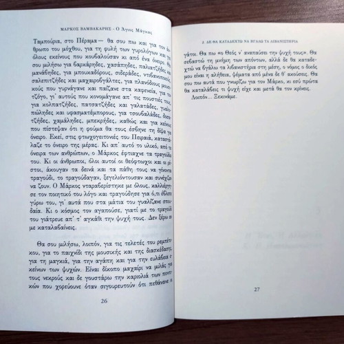 Markos Vamvakaris O Agios Magkas biography book