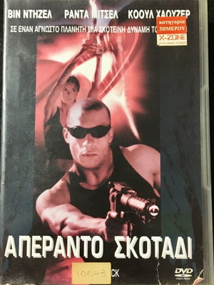 DVD Pitch Black 2000 μεταχειρισμένο, υπότιτλοι, δράσης περιπέτεια