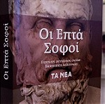  Αρχαίοι Έλληνες Συγγραφείς (Τα Νέα) - 5 Τόμοι