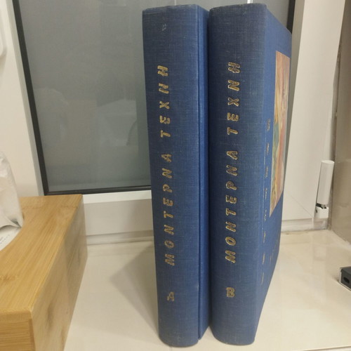 Modern Art Volumes A+B used