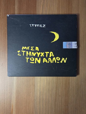 Trypes Mesa Sti Nyhta Ton Allon CD rock, like new