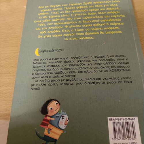 The Big School of Monsters book like new