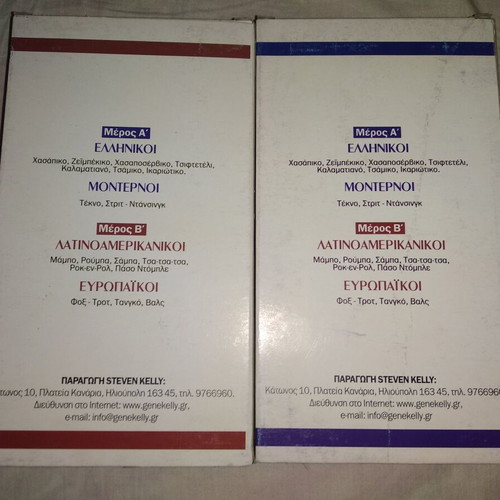 Dance lessons used, 2 VHS tapes Greek, modern & Latin American