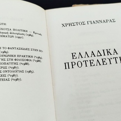 Set of 2 books by Christos Giannaras, like new, Greek