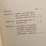 Το πρόγραμμα της ΕΔΑ 1960 μεταχειρισμένο πολιτικό φυλλάδιο