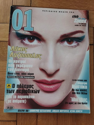 Περιοδικό 01 Τεύχος Νο 27 Μάρτιος 1996 σε πολύ καλή κατάσταση